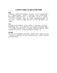 义务教育大班数学区观察记录 超市里的数学问题