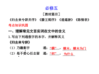 高中语文必修五文言文复习课件