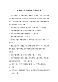 精选的含有勤奋的名言警句大全