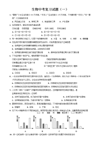 人教版初中生物中考复习试题(一)