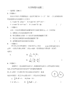 大学物理1试卷二