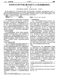 室内设计行业学生核心能力培养与人才需求规格的研究