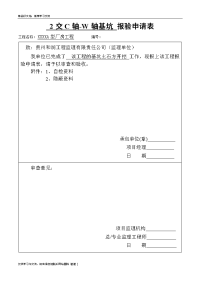 报验申请表  验收记录表  范例资料讲解.doc