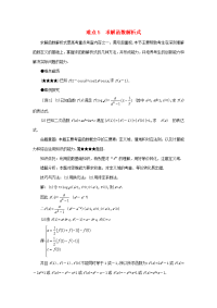 高中数学 求解函数解析式教案