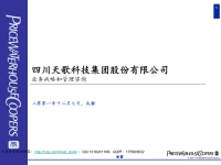 销售计划与生产计划流程