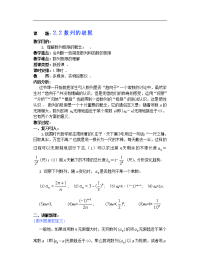 高中数学新课极限教案(4)