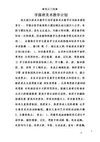 学前班美术教学计划