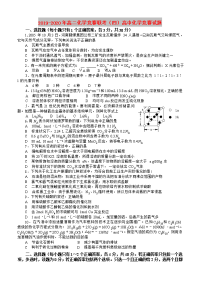 2019-2020年高二化学竞赛联考（四）高中化学竞赛试题