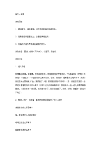 幼儿园教案集全套教案系统归类整理教程课件中班教案：买菜.doc