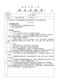 内外墙抹灰施工技术交底