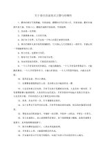 关于勇往直前的名言警句有哪些.docx