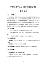 学前班数学活动《10以内的序数》