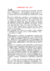 高中语文 文言文 上枢密韩太尉书（原文、译文）