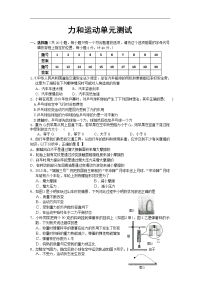 八年级物理力和运动单元测试题