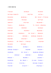 人教版小学数学口算练习题汇编