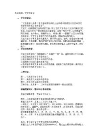 文言文复习方法