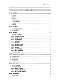 施工组织设计方案大全103