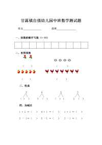 幼儿园大 中 小班语文 数学测试题(套)