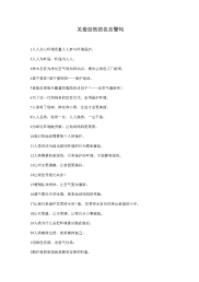 关爱自然的名言警句.docx