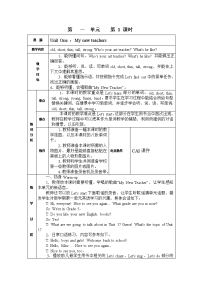 桑麻小学教案模板