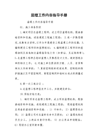 监理工作内容指导手册