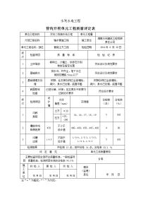 管道工程质量评定表(修订版)