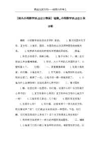 【幼儿小班数学活动设计教案】铺路,,小班数学活动设计及评析(共3页)