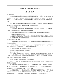 初中主题班会教学教案教学教程