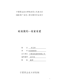 毕业设计计划书——室内设计