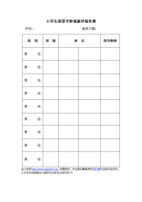 小学生英语手抄报展评报名表