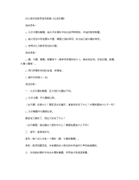 《推荐幼儿园教案》幼儿园中班数学游戏教案《会变的圆》