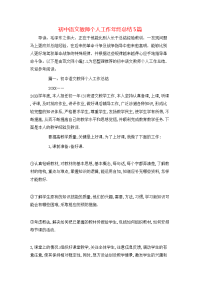 初中语文教师个人工作年终总结5篇