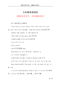 七年级英语语法(共3页)