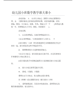 幼儿园小班数学教学谁大谁小.pdf