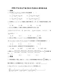 2006浙江高中数学竞赛试题