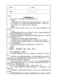 《建筑施工技术交底大全资料》打预制钢筋混凝土桩技术交底