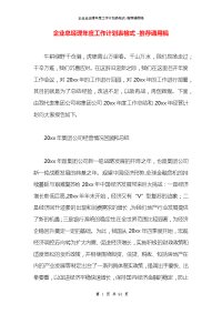 企业总经理年度工作计划表格式