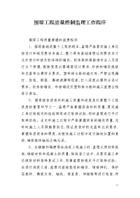 围堤工程质量控制监理工作程序