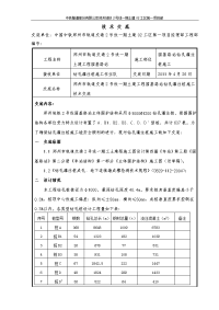 土建工程钻孔灌注桩施工技术交底