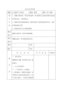 北关小学导学案032