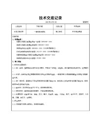 一般砖砌体砌筑施工交底记录设计