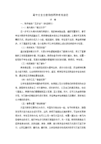 高中文言文教学的两种有效途径