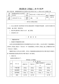 路基防护工程施工技术交底