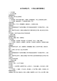 高考做题指南