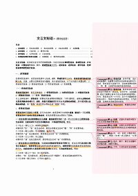 [教育学]文言文短语