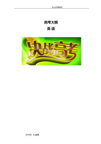 高考大纲_英语