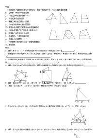 初中几何点专题练习