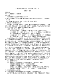 大班数学小熊和小矮人