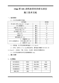 沥青封层施工技术交底