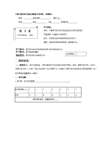 2013苏教版选修3专题二《原子核外电子的运动特征》word学案